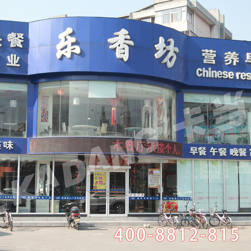 扬州乐香坊案例