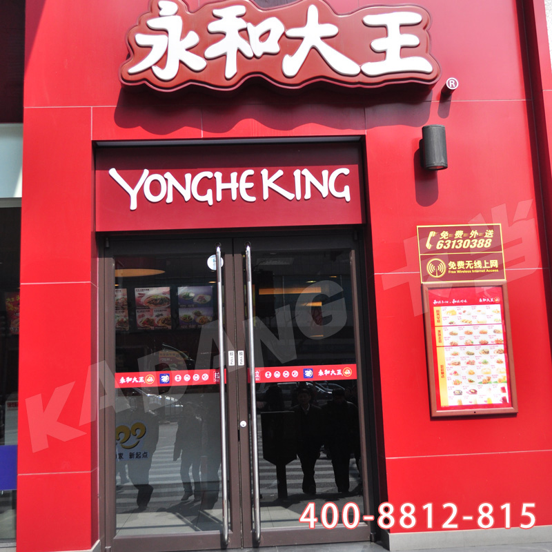 上海永和大王案例