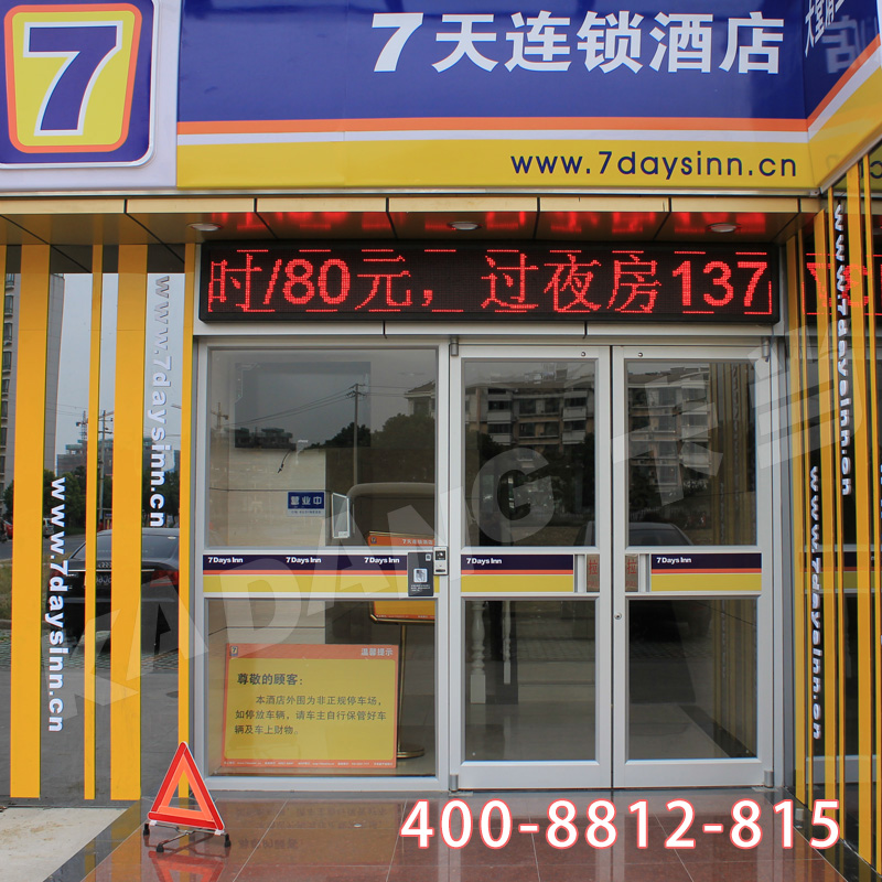 盐城7天连锁案例