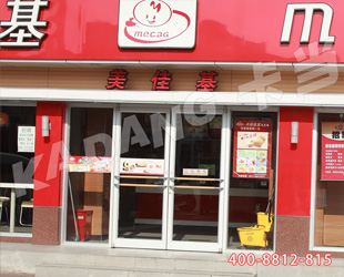徐州肯德基门